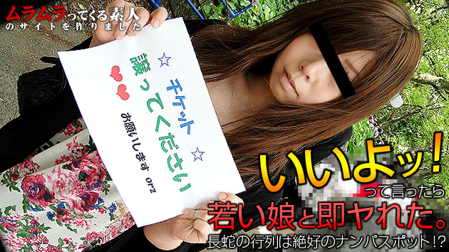 長蛇の行列は絶好のナンパスポット！？コンサート会場でチケットを売って欲しいという娘にチケットをあげたらすぐヤれた