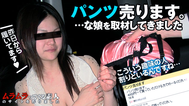ネットでみつけた生パンティを売っている女の子を取材。謝礼をもっと出すからとカーセックスまでお願いしてみました 椿みらい