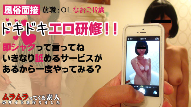 目を合わせるのも苦手な恥かしがり屋の美乳19歳がデリヘル風俗面接中に秘密でヤッちゃうドキドキエロ研修！！ ---