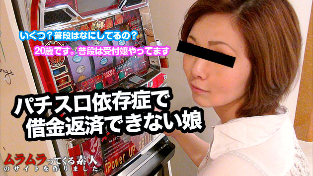 ひとみ お金がなくなっちゃったパチスロ依存症の20歳某会社の受付嬢にエッチなことしてもらったのでお金を貸してあげたお話