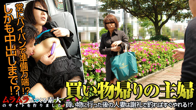 カリビアンコムプレミアム：買い物帰りの人妻