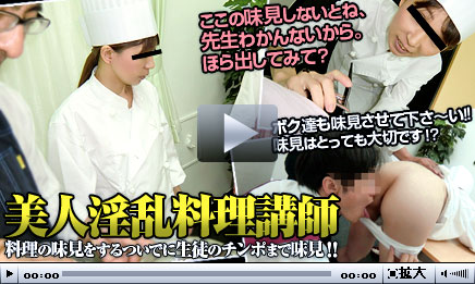 料理の味見をするついでに生徒のチンポまで味見しちゃう噂の美人淫乱料理講師　前編