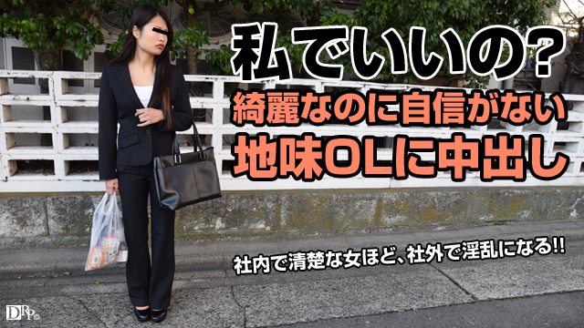 自信が持てない美人OLをナンパ