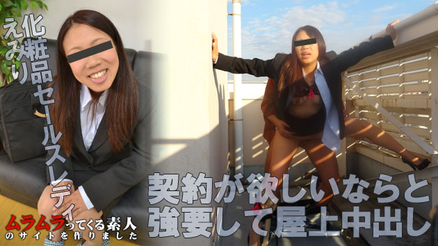 Naka Emiri Since cosmetics sales lady came to the company, it and did it cum on the roof with extortion as if the contract you want