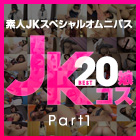 Amateur JK Special Omnibus Best 20 Part 1 (Muramura-091119_779) sample image 2