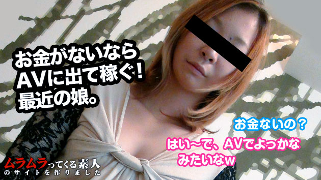 惠子 夏休みに浮かれて遊びまくりお金をいっぱい使い過ぎてもうスッカラカン！でも大丈夫！手っ取り早くAVに出演しちゃう今時の女の子